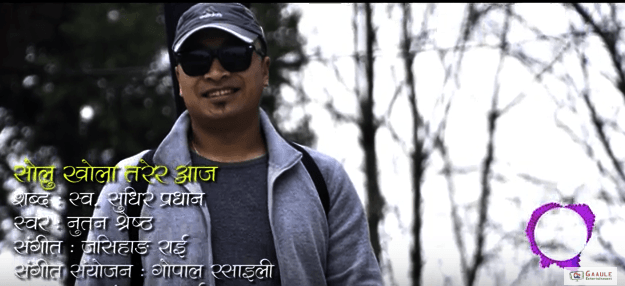 स्व. सुधिरको सम्मानमा नुतनले ल्याए “सोलु खोला तरेर आज”