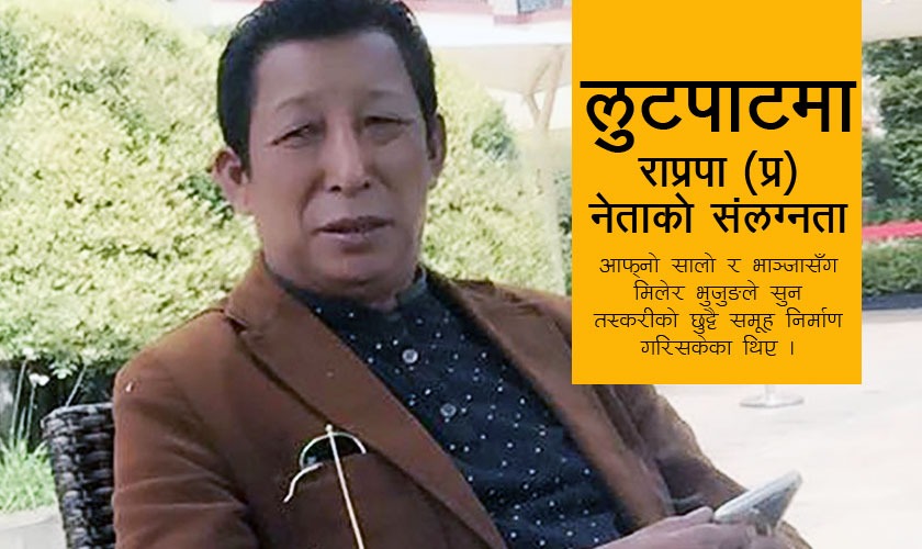 ३३ किलो सुन तस्करी प्रकरण : मुख्य लगानीकर्ता भेटियो
