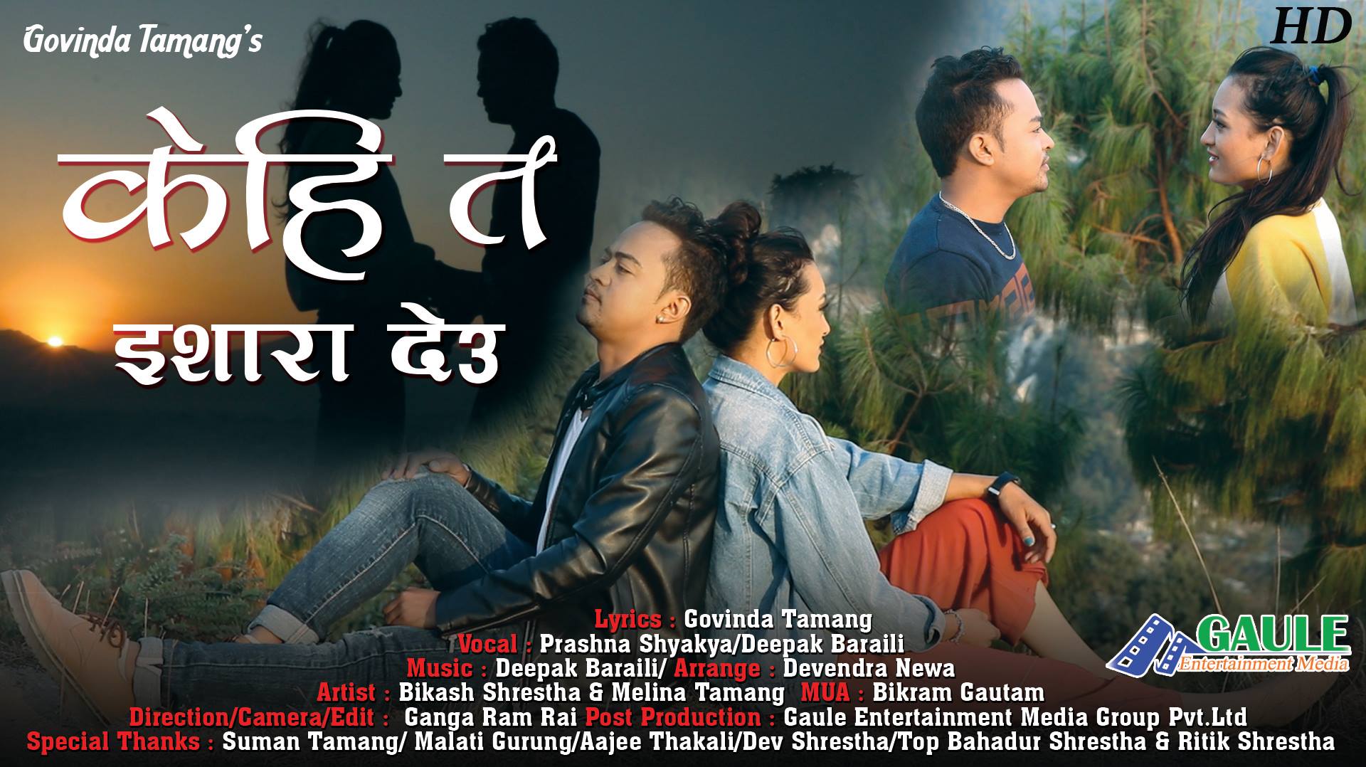 गोबिन्द तामाङको केहि त ईशारा देउ सार्वजनिक