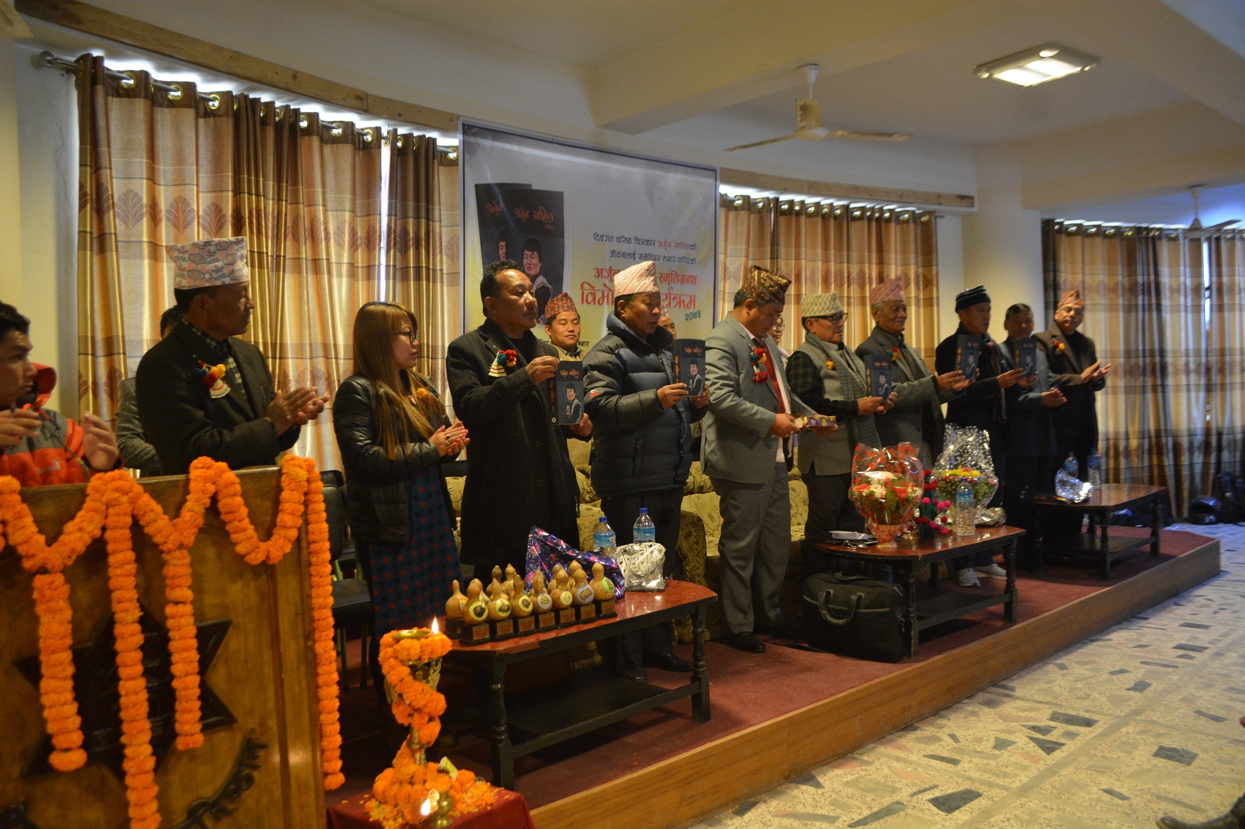 अर्जुन खालिङ स्मृतिग्रन्थ लोकार्पण