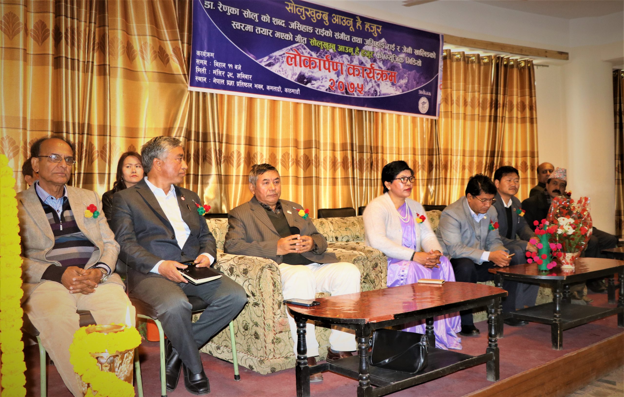 सोलुखुम्बु आउ है हजुर गीतको बिमोचन कार्यक्रमा आतिथिहरु Photo: Ganga Ram Rai