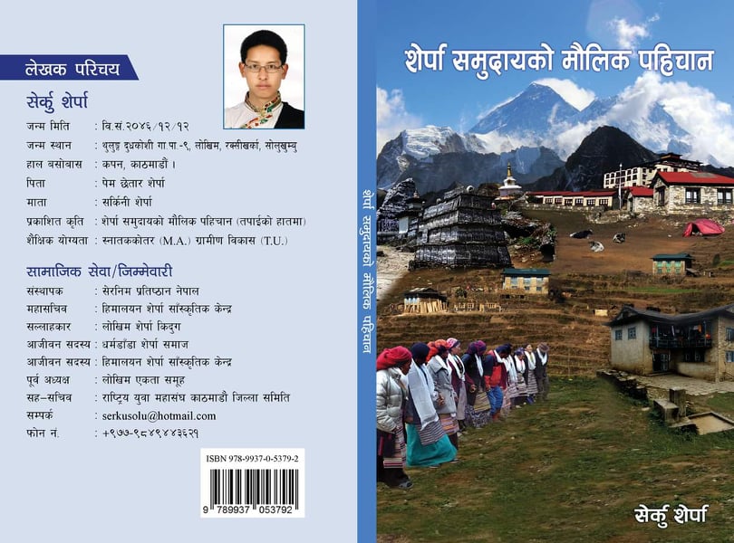 सेर्कु शेर्पाद्वारा लिखित कृति “शेर्पा समुदायको मौलिक पहिचान” को विमोचन