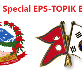 कोरिया भाषा परीक्षा सन २०२० देखि अनलाइनबाटै