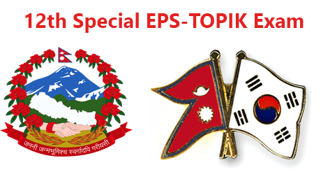 कोरिया भाषा परीक्षा सन २०२० देखि अनलाइनबाटै