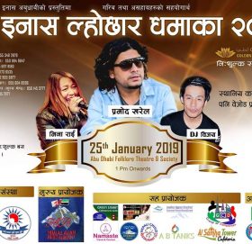 ‘इनास ल्होछार धमाका २०१९’ को तयारी तिब्र गतिमा