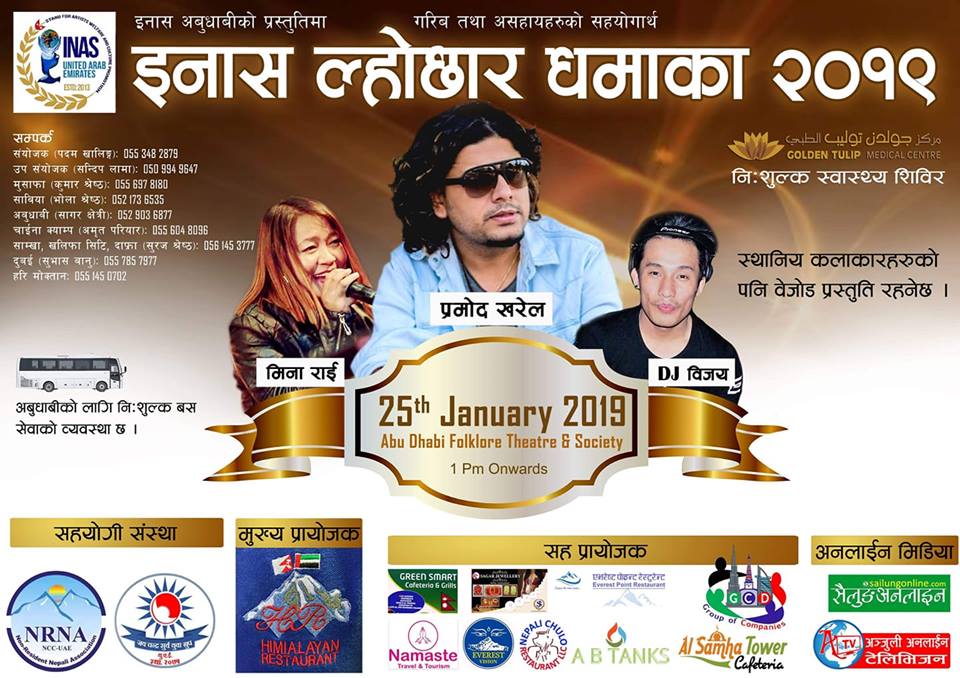 ‘इनास ल्होछार धमाका २०१९’ को तयारी तिब्र गतिमा