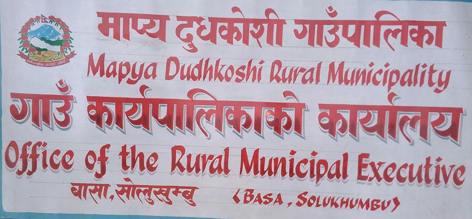 माप्य दुधकोशी गाउँपालिका शिक्षा समितिको बैठक सम्पन्न, के-के भयो निर्णय