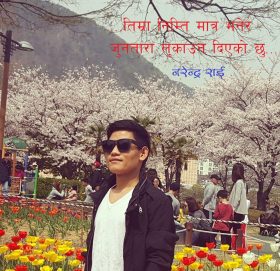 कविता- राम्रीसफूल