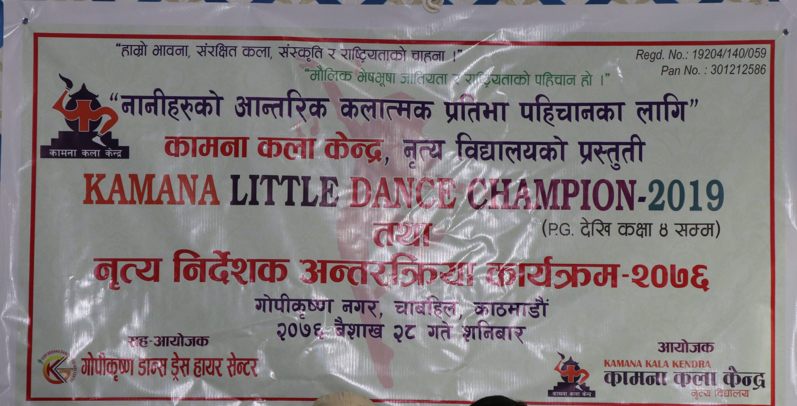 कामना लिटिल डान्स च्याम्पियन २०१९ हुने