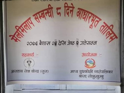 माप्य दुधकोशीमा मेलमिलाप सम्बन्धि ८ दिने आधारभूत तालिम सुरु