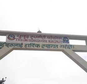 थुलुङ दुधकोशी गाउँपालिका प्रबेशद्वारको चिण्डो अज्ञात समूहद्वारा तोडफोड