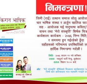 जिमी (राई) उत्थान समाज सोलुले किरात भाषिक कविता रचना र बाचन कार्यक्रम गर्ने