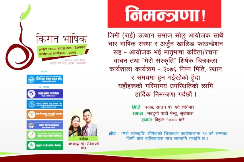 जिमी (राई) उत्थान समाज सोलुले किरात भाषिक कविता रचना र बाचन कार्यक्रम गर्ने