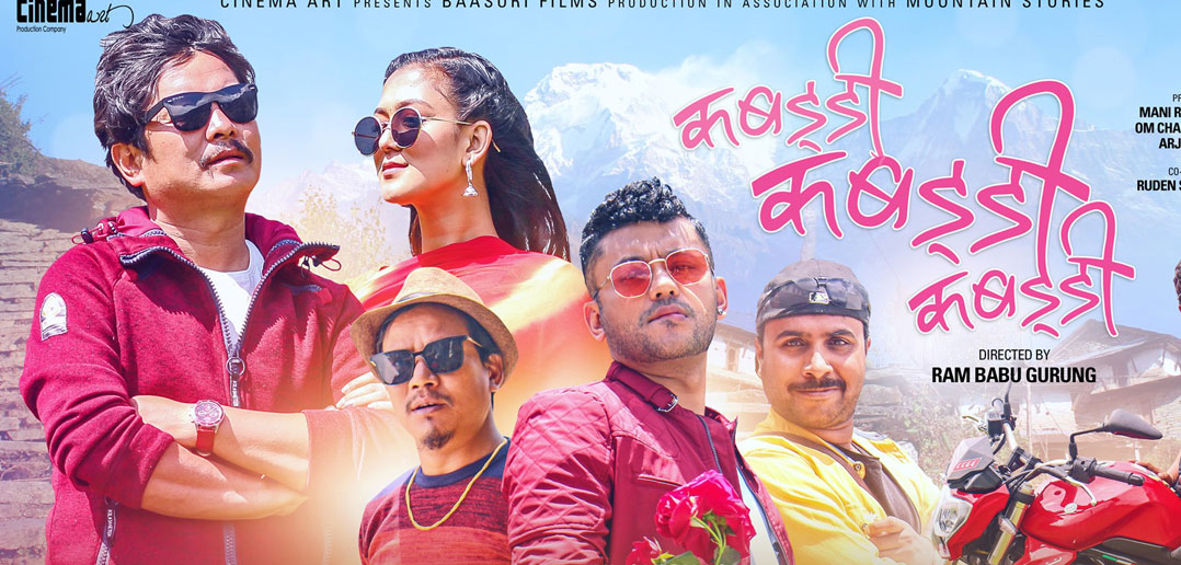 ‘कबड्डी कबड्डी कबड्डी’ असोज ३ बाट हल हलमा