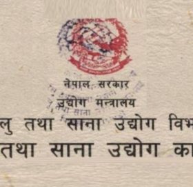 एक बर्षमा २ सय भन्दा बढी उद्योग दर्ता, २२ लाख भन्दा बढी राजास्व सङ्कलन