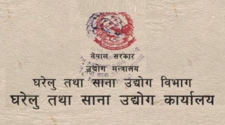 एक बर्षमा २ सय भन्दा बढी उद्योग दर्ता, २२ लाख भन्दा बढी राजास्व सङ्कलन