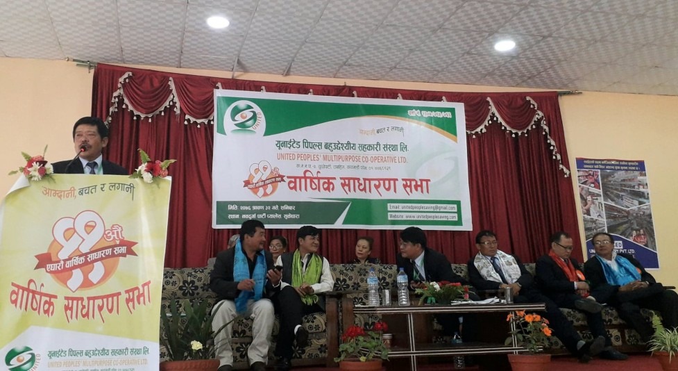 युनाइटेड पिपुल्स बहुद्देश्यीय सहकारीले बाढ्यो ११ प्रतिशत स्वास्थ्य उपचार खर्च