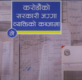 करोडौँ मुल्य पर्ने सरकारी जग्गा व्यक्तिको कब्जामा