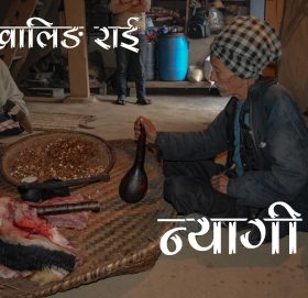 खालिङ राईहरुको न्यागी