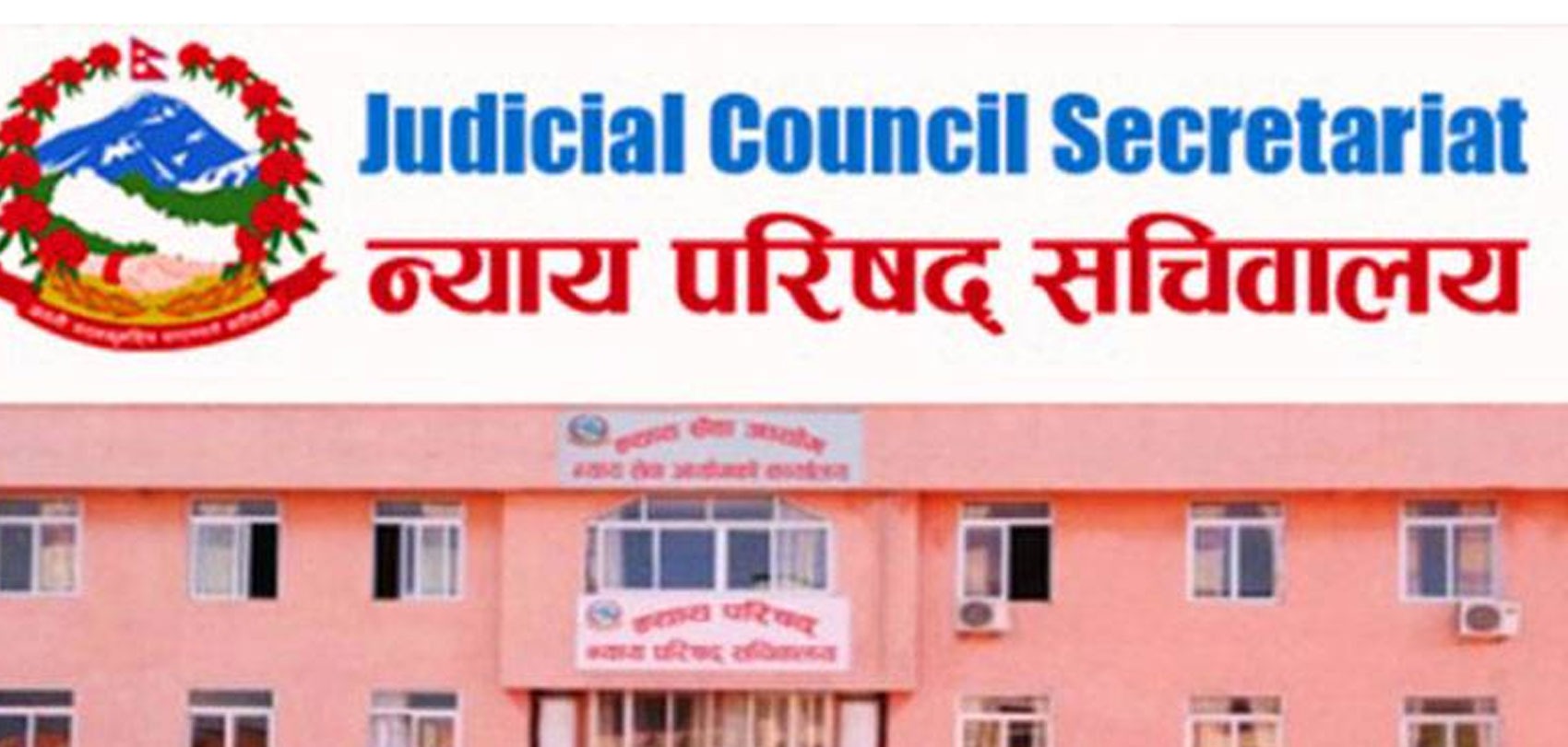 सोलुखुम्बु सहित सात जिल्लामा न्यायाधीश सिफारिस