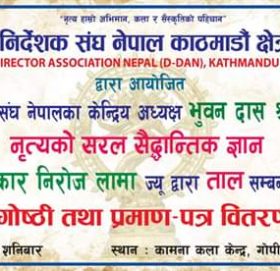 नृत्य निर्देश सघले नृत्यको सरल सैद्धान्तिक र ताल सम्बन्धि कार्यशाला गोष्ठी गर्ने