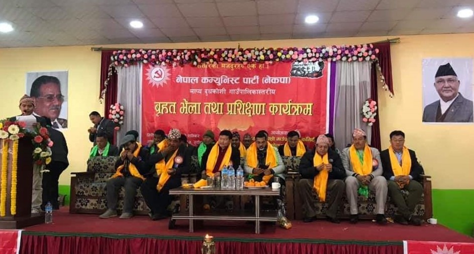 माप्य दुधकोशी गाउँपालिका स्तरिय नेकपा बृहत भेला तथा प्रशिक्षण कार्यक्रम सम्पन्न