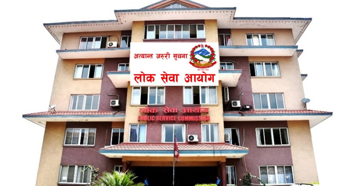 लोक सेवा आयोगको सबै परीक्षा स्थगित