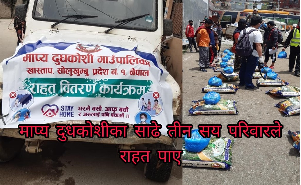 माप्य दुधकोशीका साढे तीन सय परिवारले राहत पाए