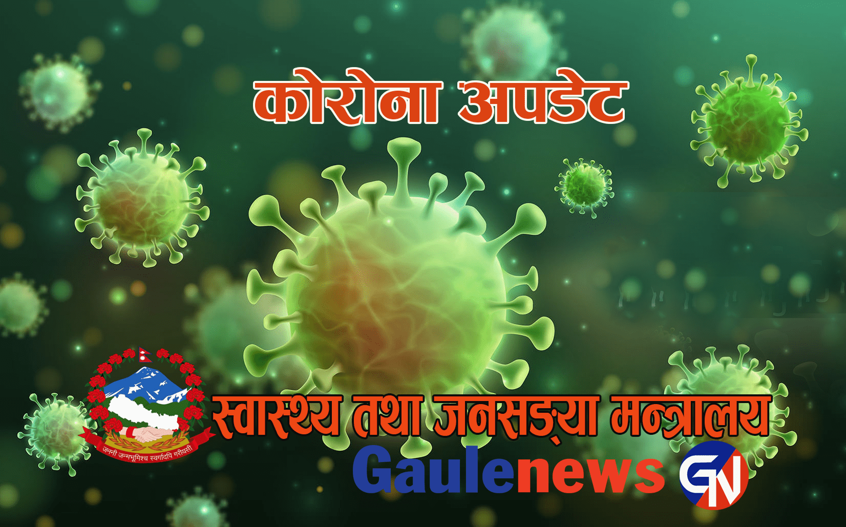 नेपालमा कोरोनाबाट मृत्यु हुनेको संख्या ५६ पुग्यो