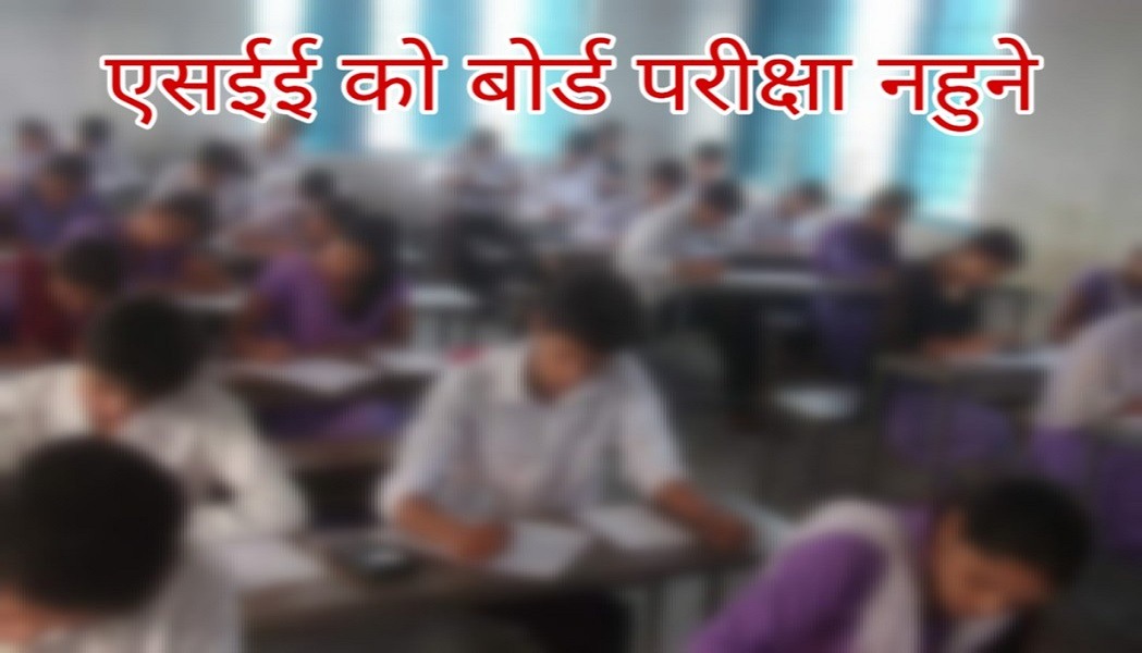 एसईई को बोर्ड परीक्षा सन्चालन नगर्ने मन्त्रिपरिषद्‌‌को निर्णय