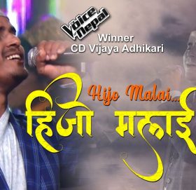 सिडि विजयको गीत ‘हिजो मलाई’ को लिरिकल भिडियो बजारमा