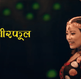 अमृता लिम्बुको गीत ‘शिरफूल’ को भिडियो सार्वजानिक