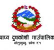 माप्य दुधकोशी गाउँपालिकाले काठमाण्डौमा एकीकृत शिबिर सन्चालन गर्ने