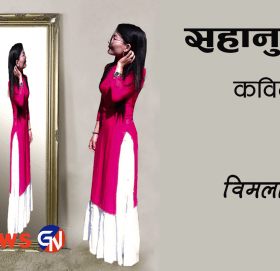 कविता-सहानुभूति 