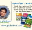 मातृभाषा शिक्षा : आजको वहस