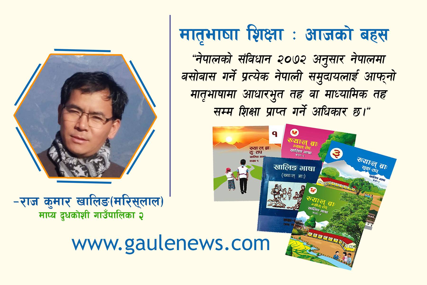 मातृभाषा शिक्षा : आजको वहस