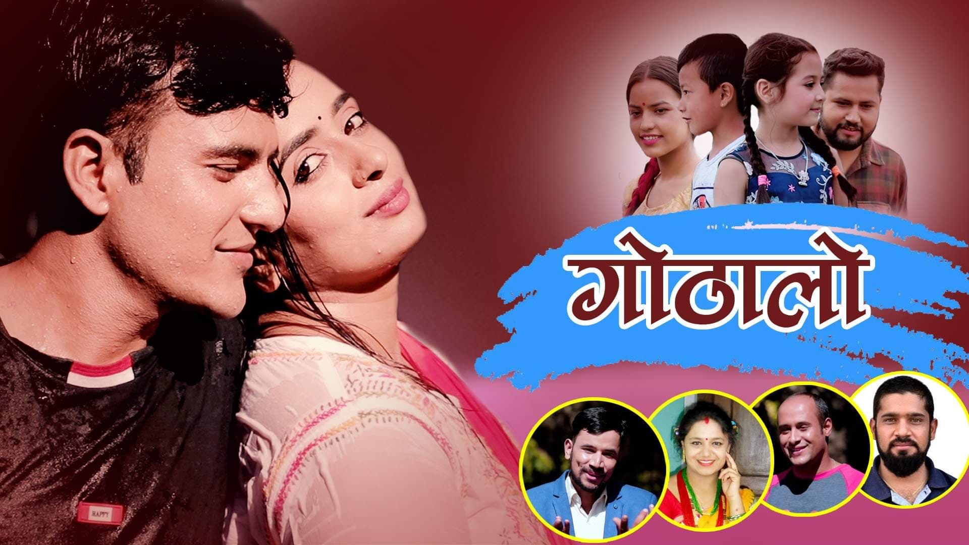 गायक मदन कुमार थापाको ‘गोठालो’ बजारमा