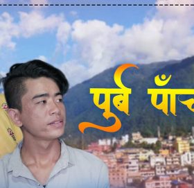 गायीका मिना राईले ल्याइन् पूर्वेली गीत