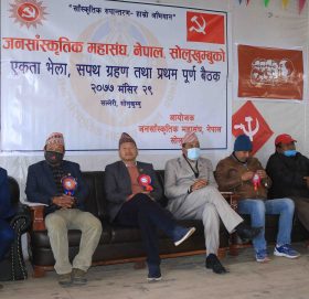 जनसाँस्कृतिक महासङ्घ, सोलुखुम्बुले पायो पूर्णता