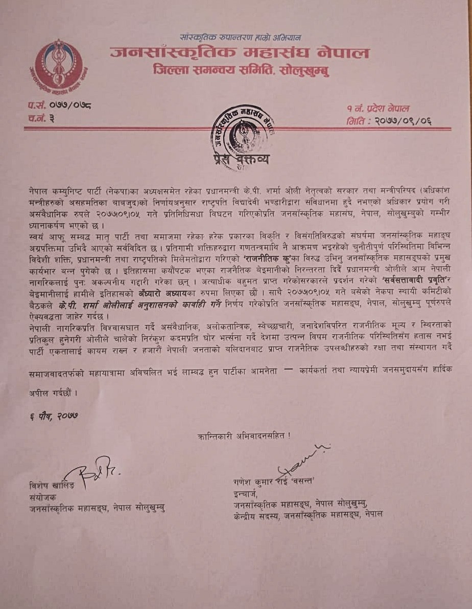 संसद विघटनप्रति जनसाँस्कृतिक महासङ्घ, सोलुखुम्बुको आपत्ति