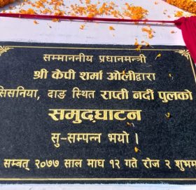 प्रधानमन्त्रीद्वारा राप्ती नदीमा पुल उद्घाटन