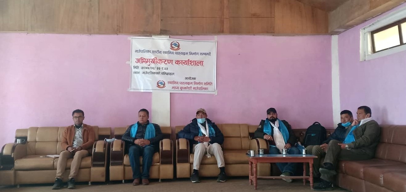 माप्यदुधकोशीमा स्थानीय पाठ्यक्रम निर्माण सम्बन्धि दुई दिने कार्यशाला गोष्ठी सुरु