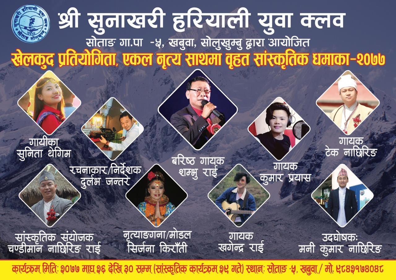 सोताङमा शम्भु राई र सुनिता थेगिमको प्रस्तुती हुने