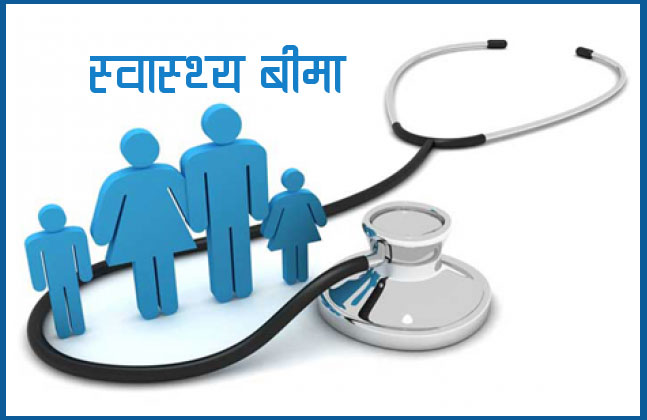 ताप्लेजुङको ६१ वडामा स्वास्थ्य बीमा कार्यक्रमको शुरुआत
