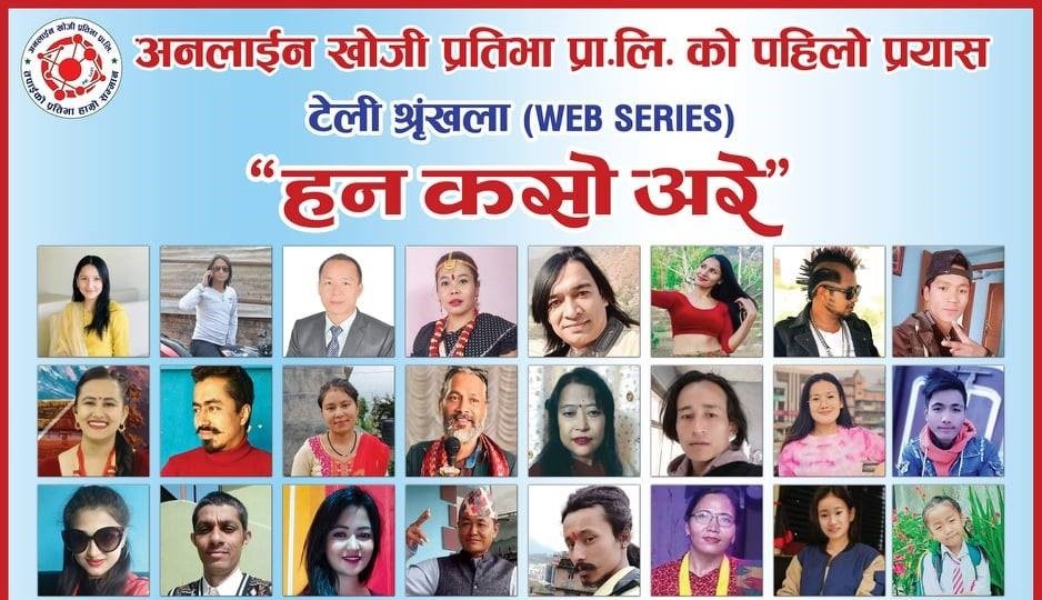 हन कसो अरे नया टेलिसिरियल बैशाख १ बाट प्रशारण हुने