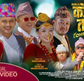 दुर्लभ जन्तरेको कम्पनी तोला सार्वजनिक (भिडियो सहित)