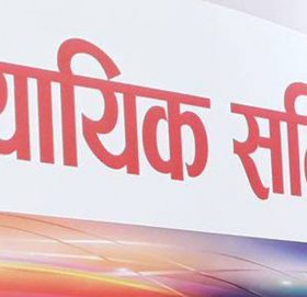 न्यायिक समितिमा उजुरी घट्दो