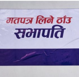 कांग्रेस नेतृत्व चयनका लागि भोलि निर्वाचन, ८१४ बुथबाट मतदानको तयारी