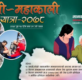 पुनः शुरु हुँदैछ बेसहाराको उद्धार