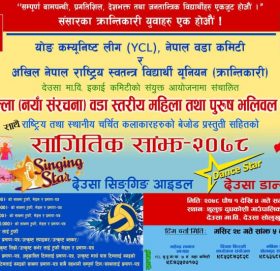 थुलुङ दुधकोशीमा सांगीतिक साँझसँगै भलिबल, गायन र नृत्य प्रतियोगीता हुँदै